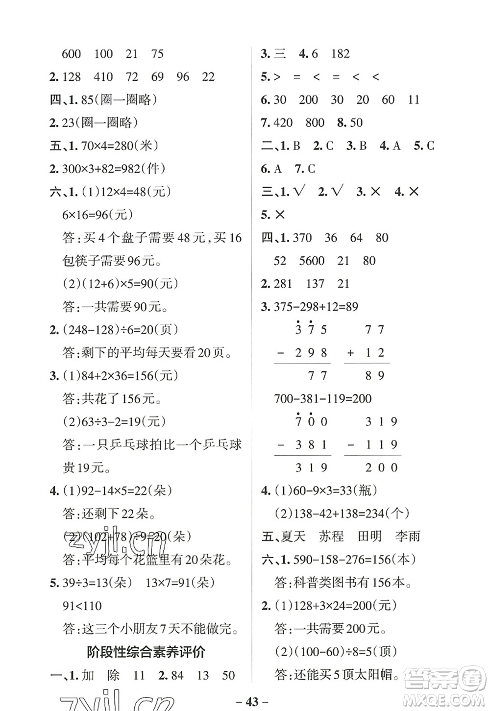 陜西師范大學(xué)出版總社2022PASS小學(xué)學(xué)霸作業(yè)本三年級(jí)數(shù)學(xué)上冊(cè)BS北師版廣東專版答案