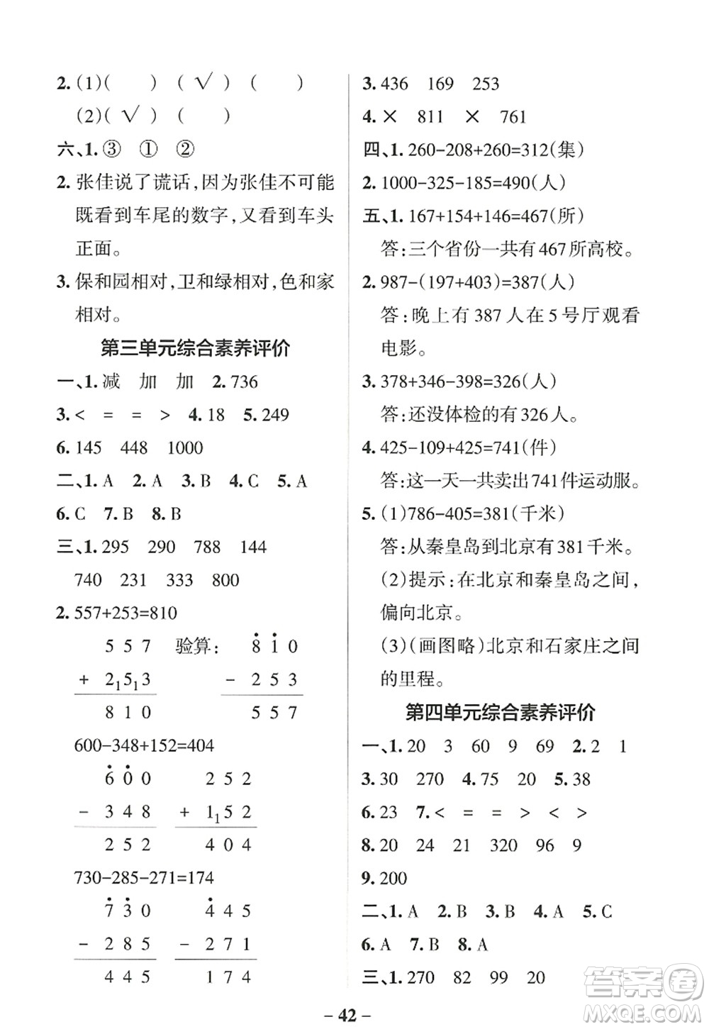 陜西師范大學(xué)出版總社2022PASS小學(xué)學(xué)霸作業(yè)本三年級(jí)數(shù)學(xué)上冊(cè)BS北師版廣東專版答案