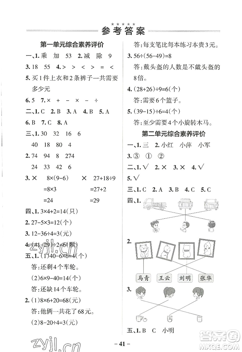 陜西師范大學(xué)出版總社2022PASS小學(xué)學(xué)霸作業(yè)本三年級(jí)數(shù)學(xué)上冊(cè)BS北師版廣東專版答案