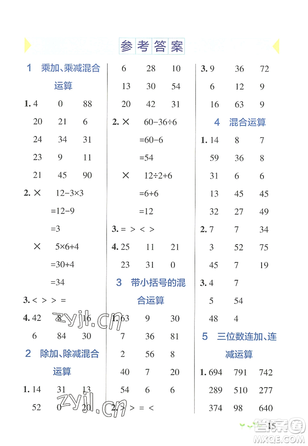 陜西師范大學(xué)出版總社2022PASS小學(xué)學(xué)霸作業(yè)本三年級(jí)數(shù)學(xué)上冊(cè)BS北師版廣東專版答案