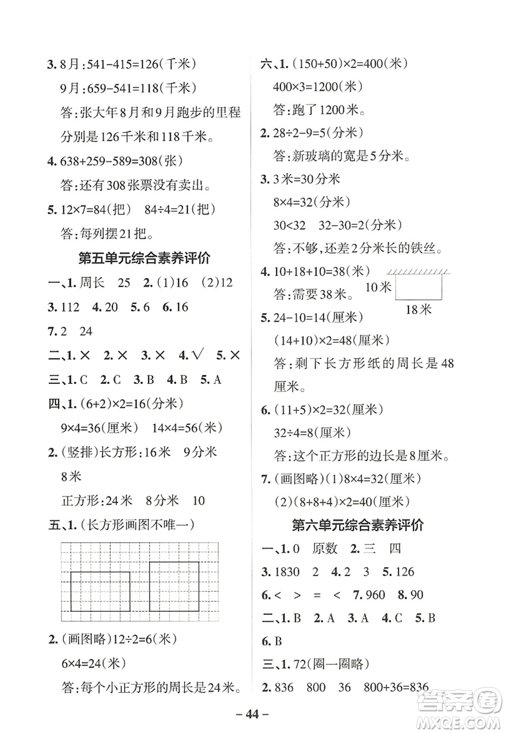 陜西師范大學(xué)出版總社2022PASS小學(xué)學(xué)霸作業(yè)本三年級(jí)數(shù)學(xué)上冊(cè)BS北師版廣東專版答案