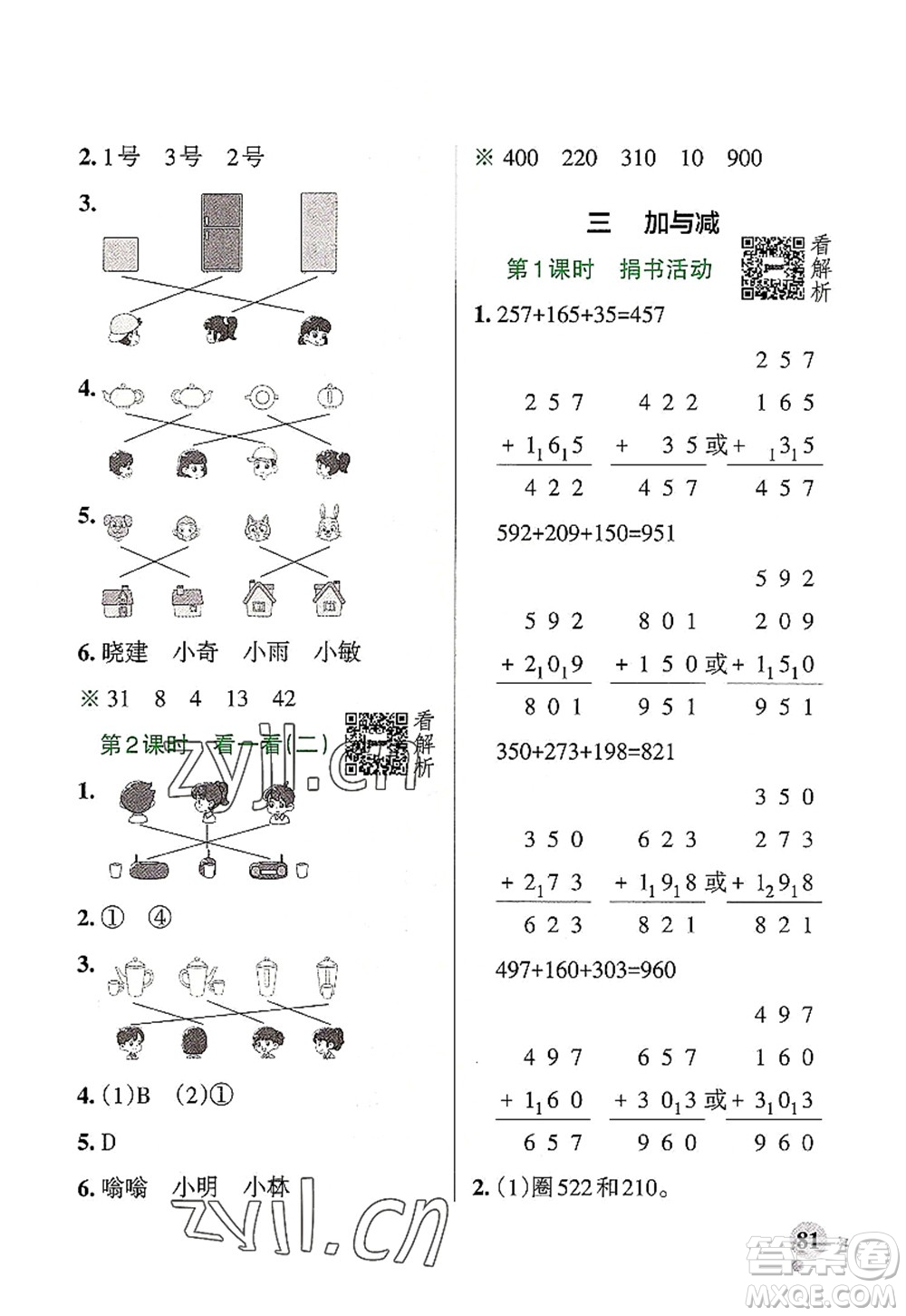 遼寧教育出版社2022PASS小學(xué)學(xué)霸作業(yè)本三年級數(shù)學(xué)上冊BS北師版答案