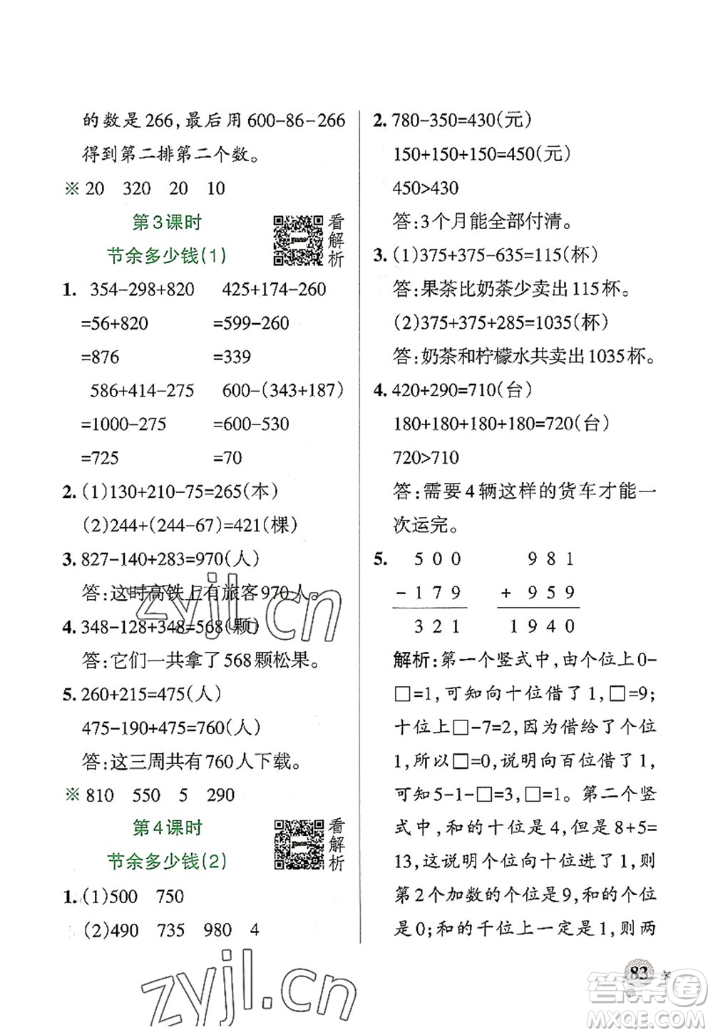 遼寧教育出版社2022PASS小學(xué)學(xué)霸作業(yè)本三年級數(shù)學(xué)上冊BS北師版答案