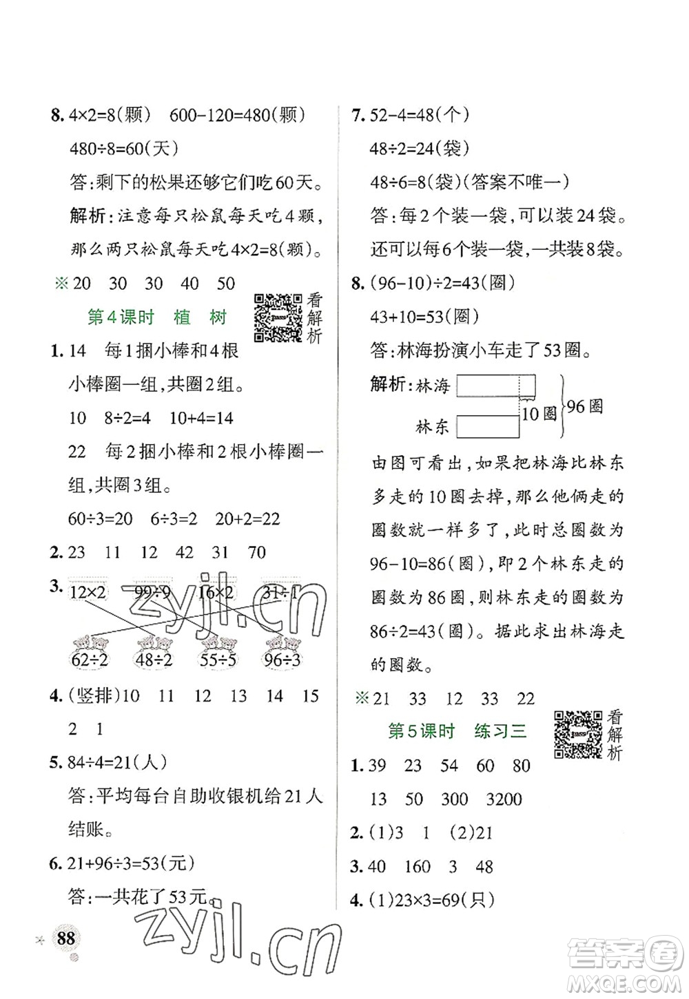 遼寧教育出版社2022PASS小學(xué)學(xué)霸作業(yè)本三年級數(shù)學(xué)上冊BS北師版答案