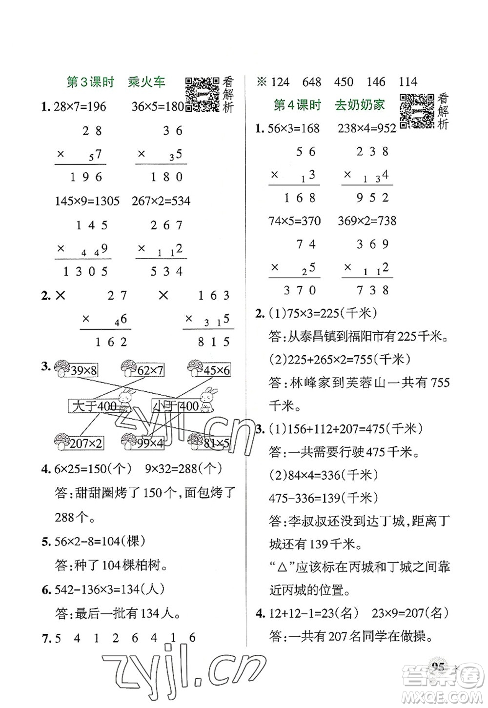 遼寧教育出版社2022PASS小學(xué)學(xué)霸作業(yè)本三年級數(shù)學(xué)上冊BS北師版答案