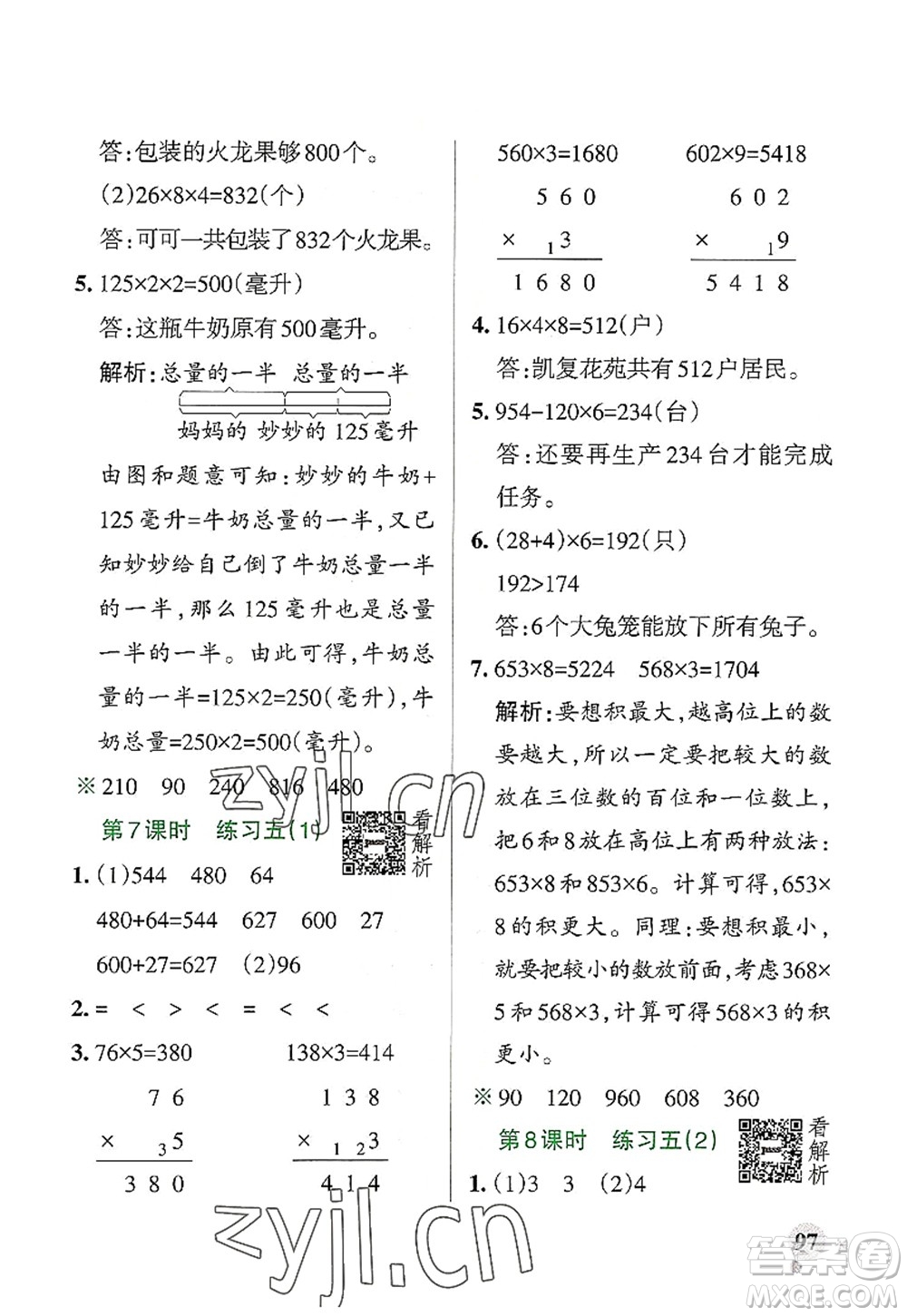 遼寧教育出版社2022PASS小學(xué)學(xué)霸作業(yè)本三年級數(shù)學(xué)上冊BS北師版答案