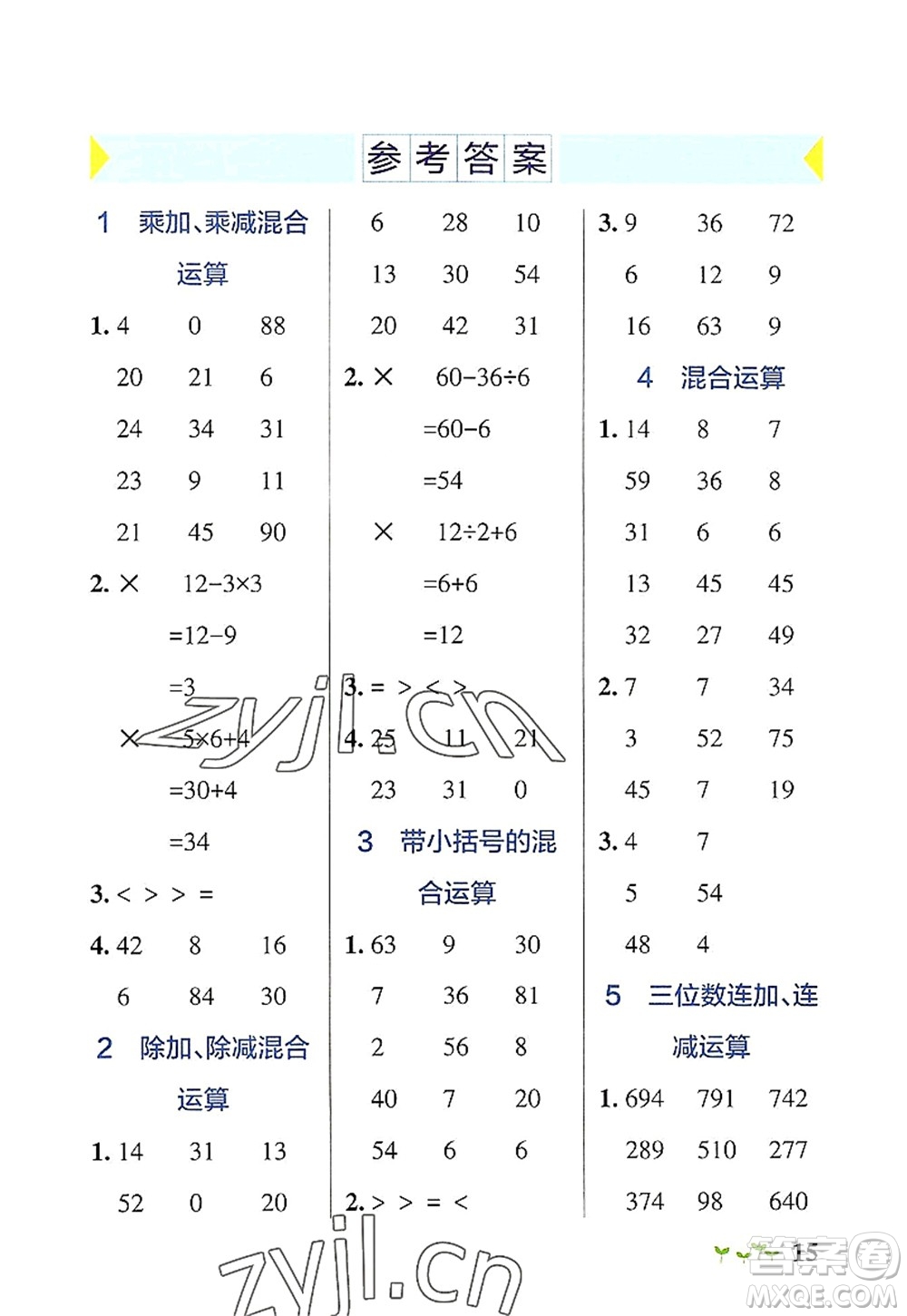 遼寧教育出版社2022PASS小學(xué)學(xué)霸作業(yè)本三年級數(shù)學(xué)上冊BS北師版答案