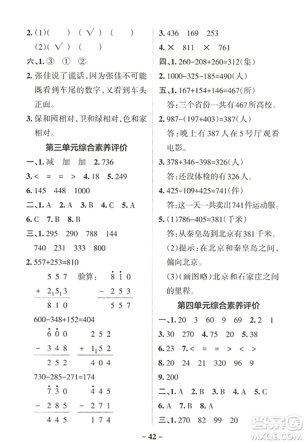 遼寧教育出版社2022PASS小學(xué)學(xué)霸作業(yè)本三年級數(shù)學(xué)上冊BS北師版答案