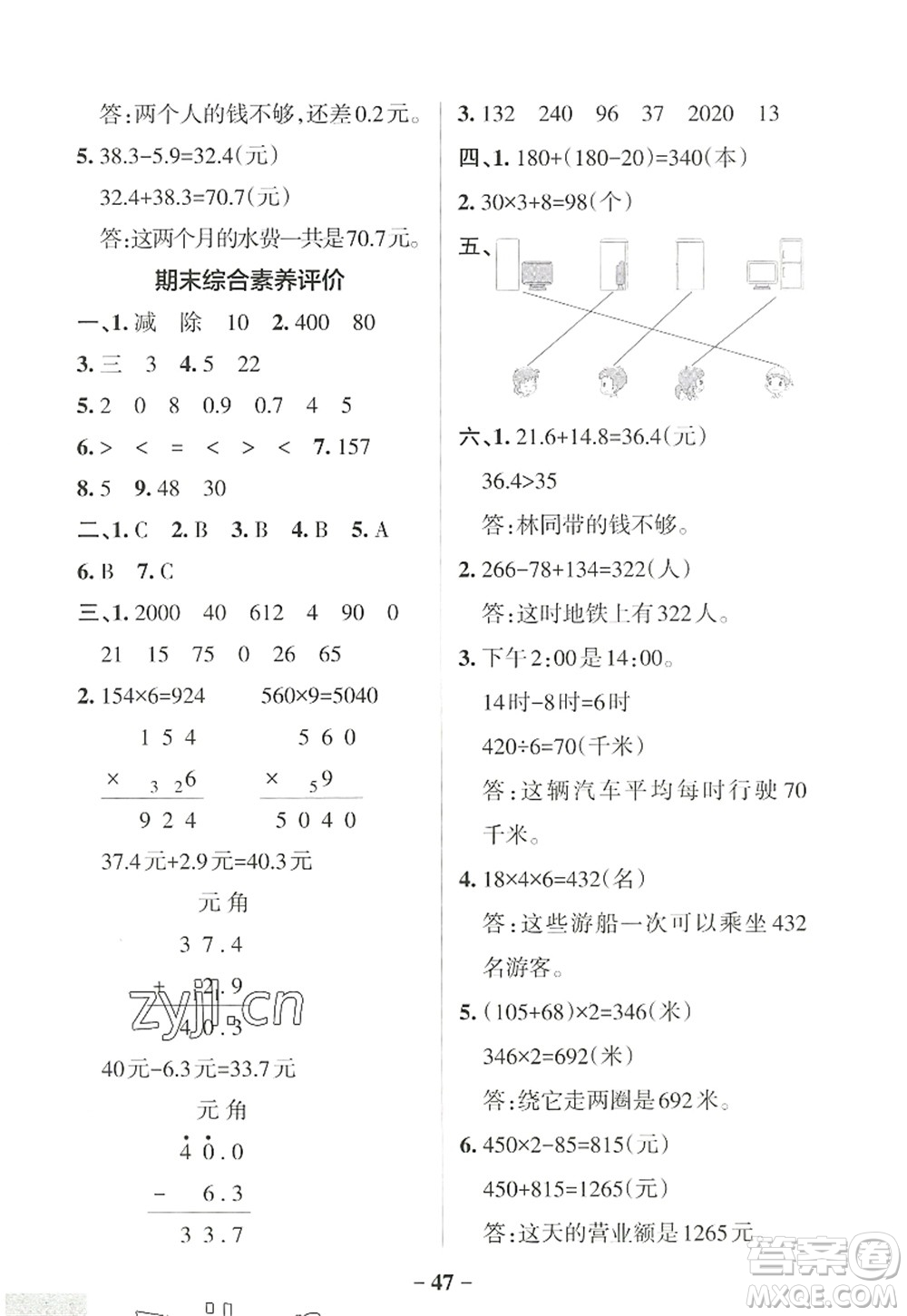 遼寧教育出版社2022PASS小學(xué)學(xué)霸作業(yè)本三年級數(shù)學(xué)上冊BS北師版答案