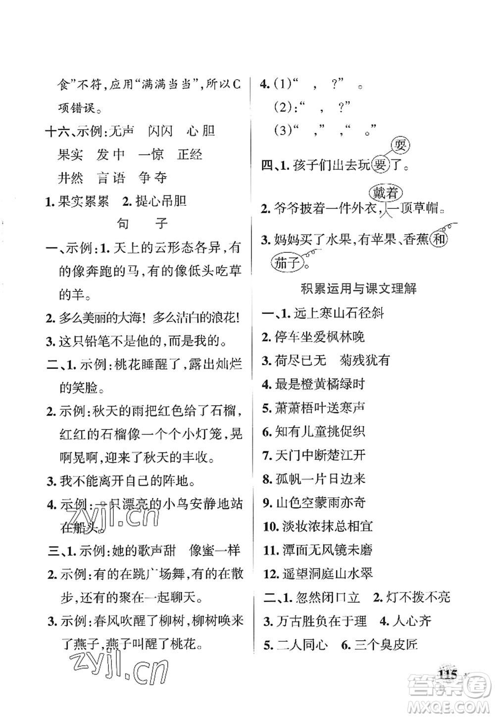 陜西師范大學(xué)出版總社2022PASS小學(xué)學(xué)霸作業(yè)本三年級(jí)語(yǔ)文上冊(cè)統(tǒng)編版廣東專版答案