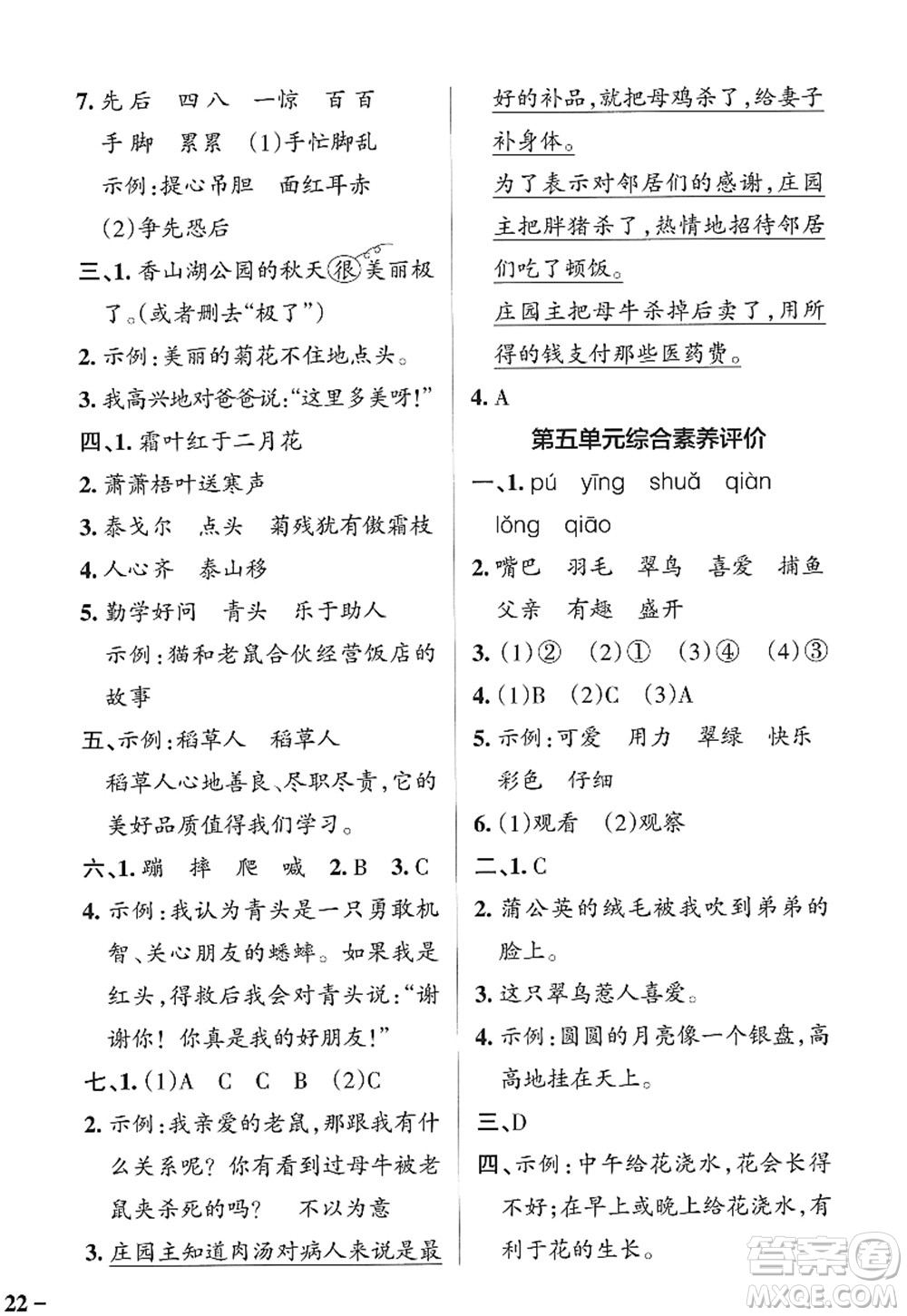 陜西師范大學(xué)出版總社2022PASS小學(xué)學(xué)霸作業(yè)本三年級(jí)語(yǔ)文上冊(cè)統(tǒng)編版廣東專版答案