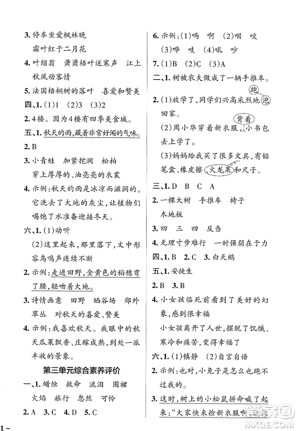 陜西師范大學(xué)出版總社2022PASS小學(xué)學(xué)霸作業(yè)本三年級(jí)語(yǔ)文上冊(cè)統(tǒng)編版廣東專版答案