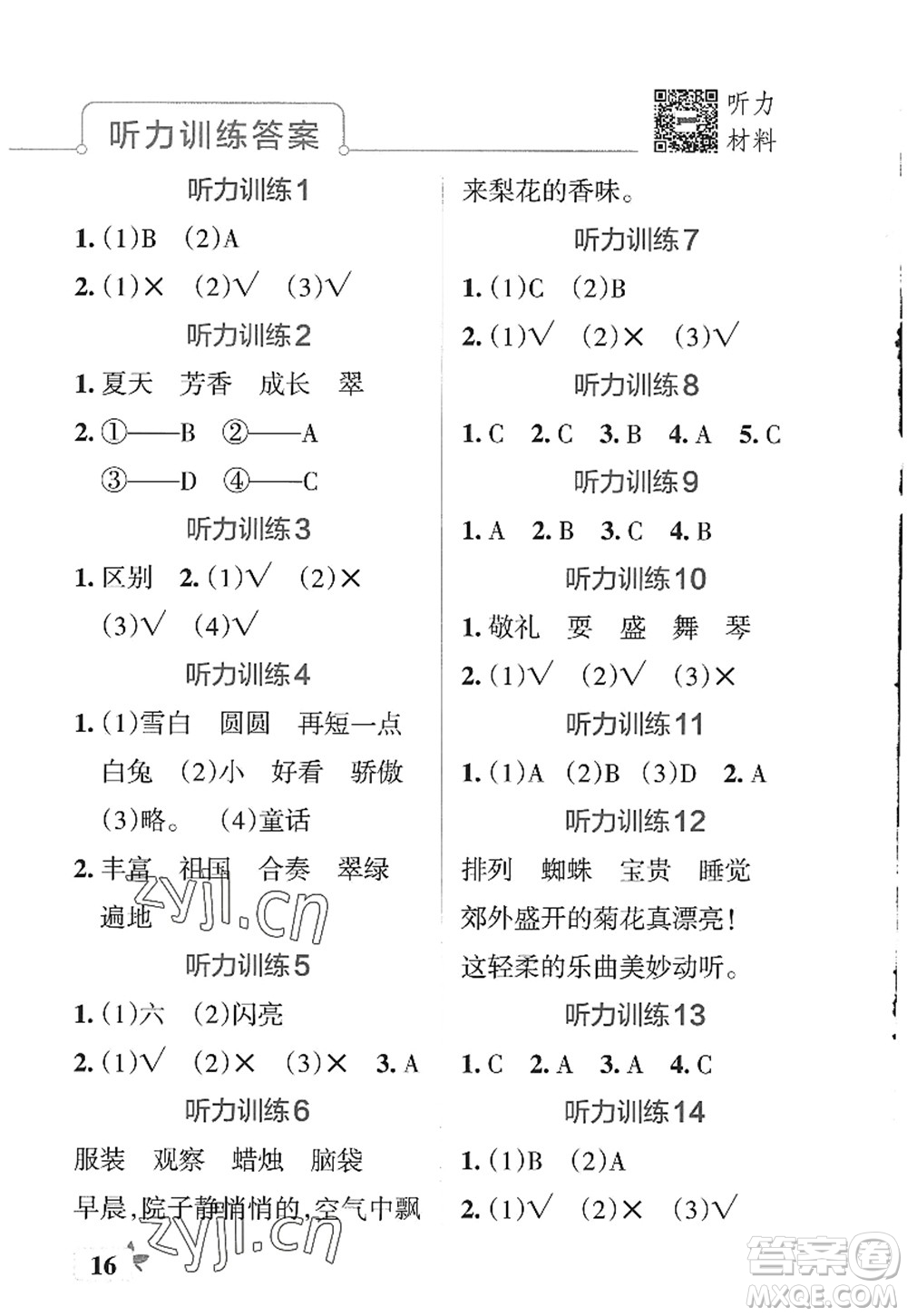 陜西師范大學(xué)出版總社2022PASS小學(xué)學(xué)霸作業(yè)本三年級(jí)語(yǔ)文上冊(cè)統(tǒng)編版廣東專版答案