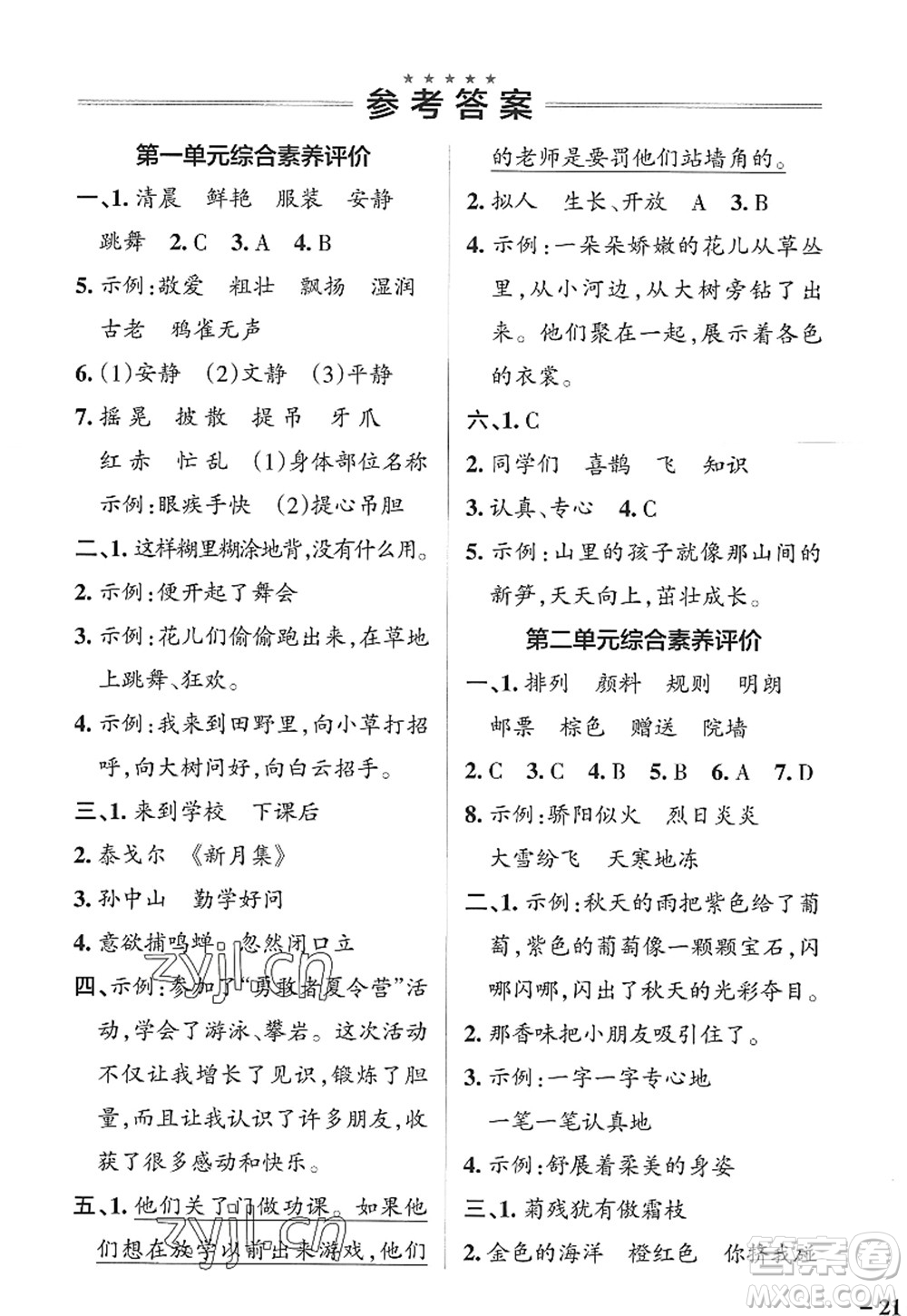 陜西師范大學(xué)出版總社2022PASS小學(xué)學(xué)霸作業(yè)本三年級(jí)語(yǔ)文上冊(cè)統(tǒng)編版廣東專版答案