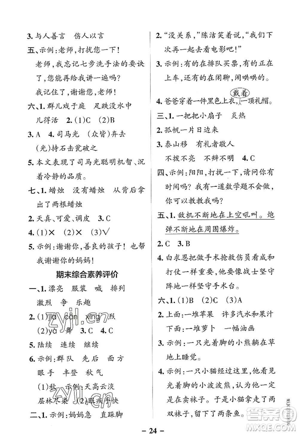 陜西師范大學(xué)出版總社2022PASS小學(xué)學(xué)霸作業(yè)本三年級(jí)語(yǔ)文上冊(cè)統(tǒng)編版廣東專版答案