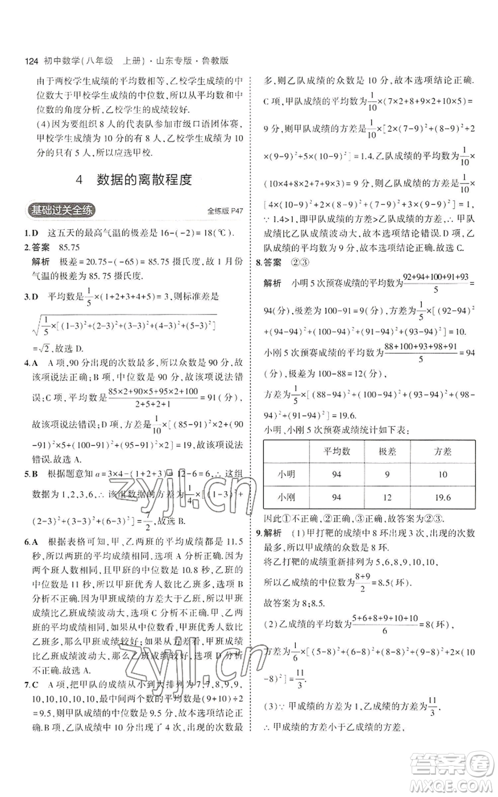 教育科學(xué)出版社2023年5年中考3年模擬八年級(jí)上冊(cè)數(shù)學(xué)魯教版山東專(zhuān)版參考答案