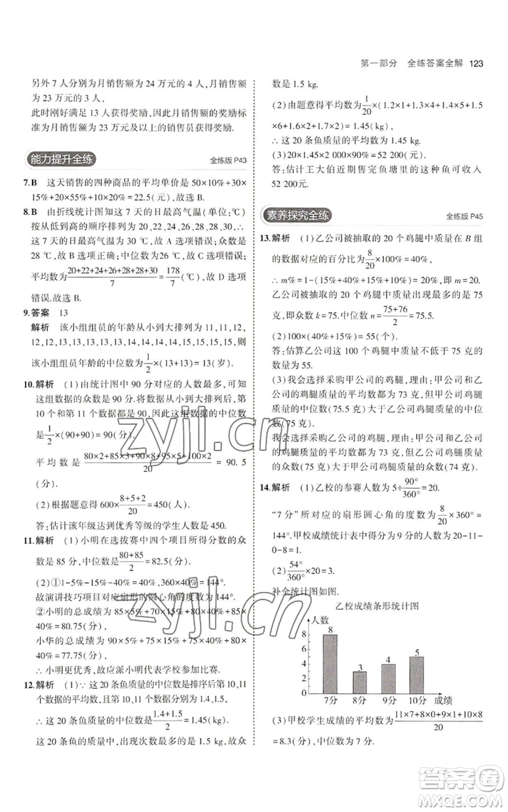 教育科學(xué)出版社2023年5年中考3年模擬八年級(jí)上冊(cè)數(shù)學(xué)魯教版山東專(zhuān)版參考答案