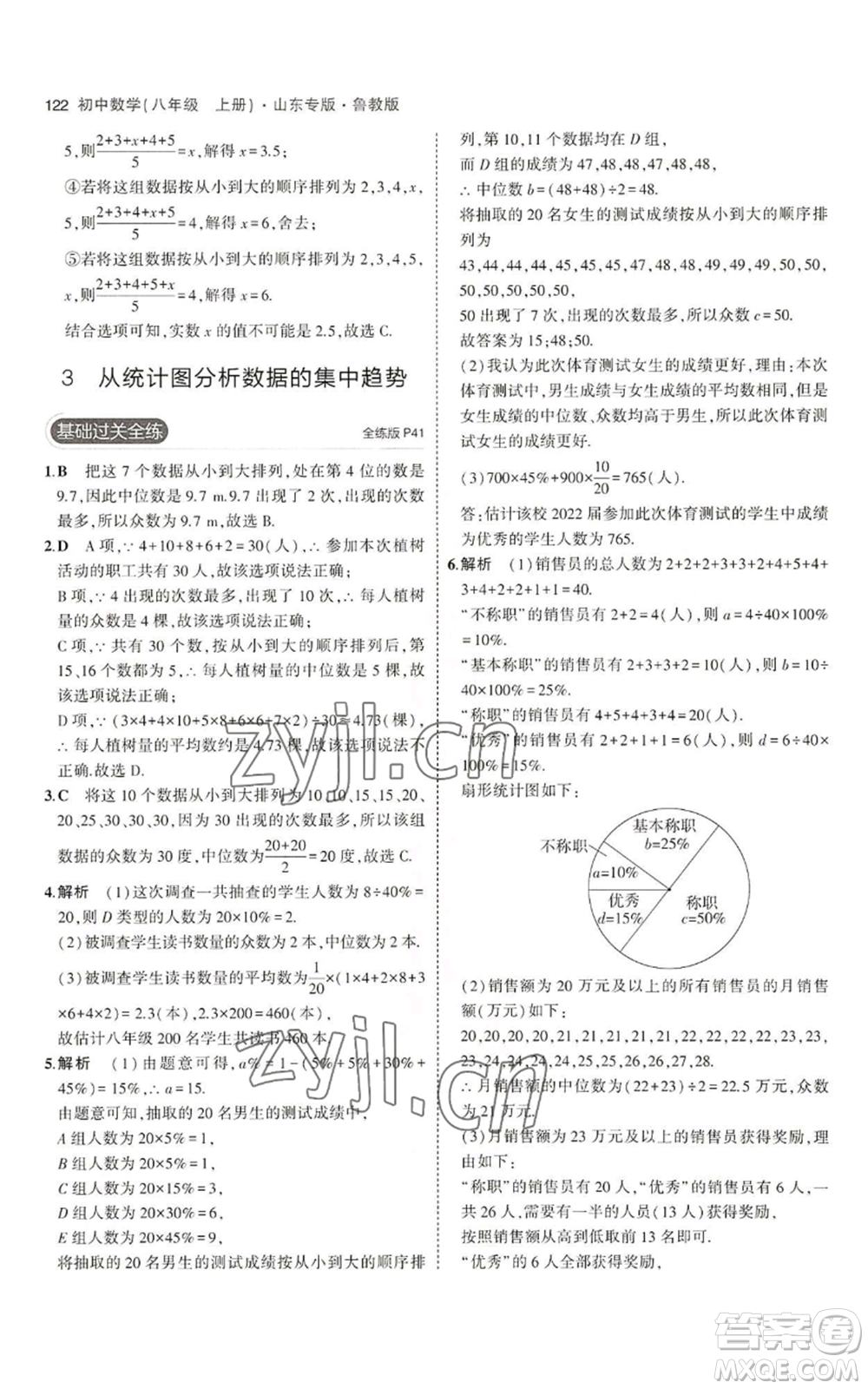 教育科學(xué)出版社2023年5年中考3年模擬八年級(jí)上冊(cè)數(shù)學(xué)魯教版山東專(zhuān)版參考答案