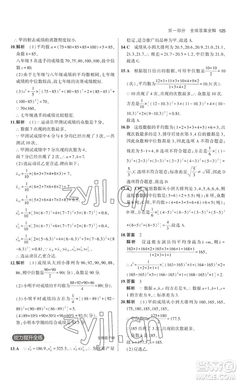 教育科學(xué)出版社2023年5年中考3年模擬八年級(jí)上冊(cè)數(shù)學(xué)魯教版山東專(zhuān)版參考答案