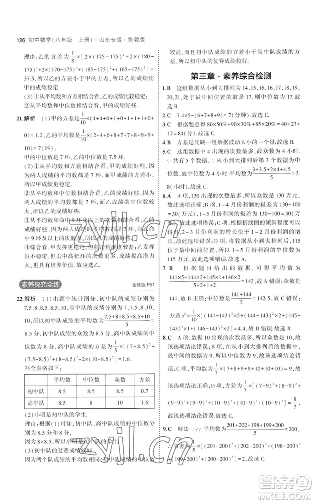 教育科學(xué)出版社2023年5年中考3年模擬八年級(jí)上冊(cè)數(shù)學(xué)魯教版山東專(zhuān)版參考答案