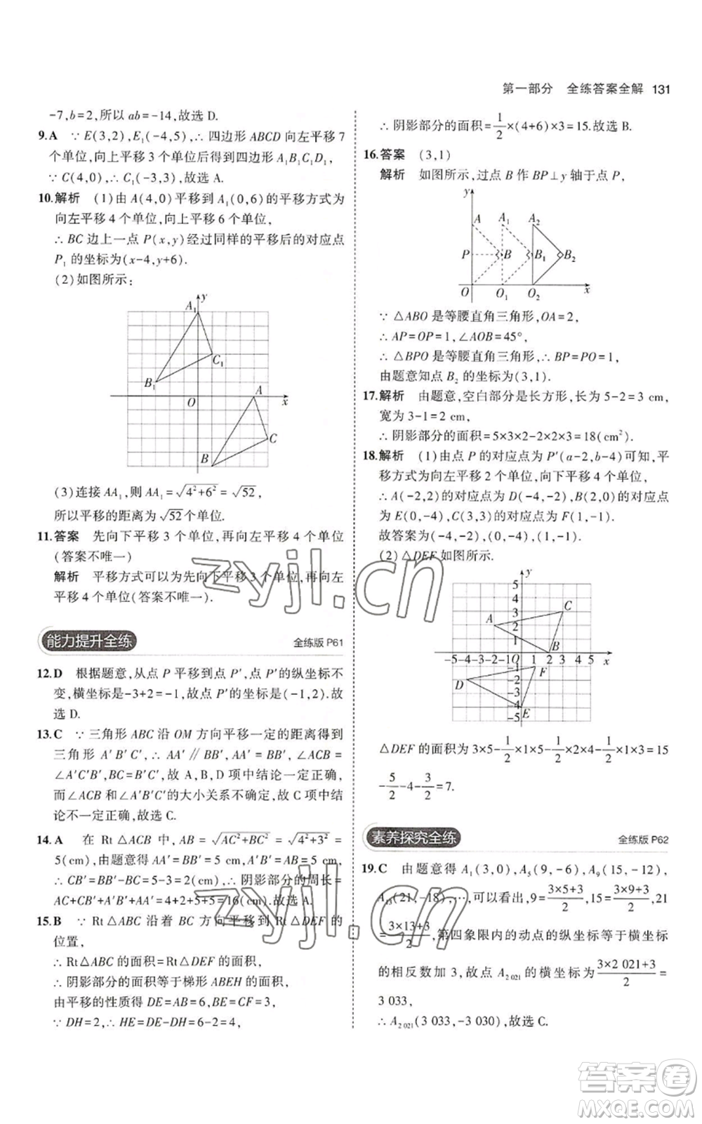 教育科學(xué)出版社2023年5年中考3年模擬八年級(jí)上冊(cè)數(shù)學(xué)魯教版山東專(zhuān)版參考答案