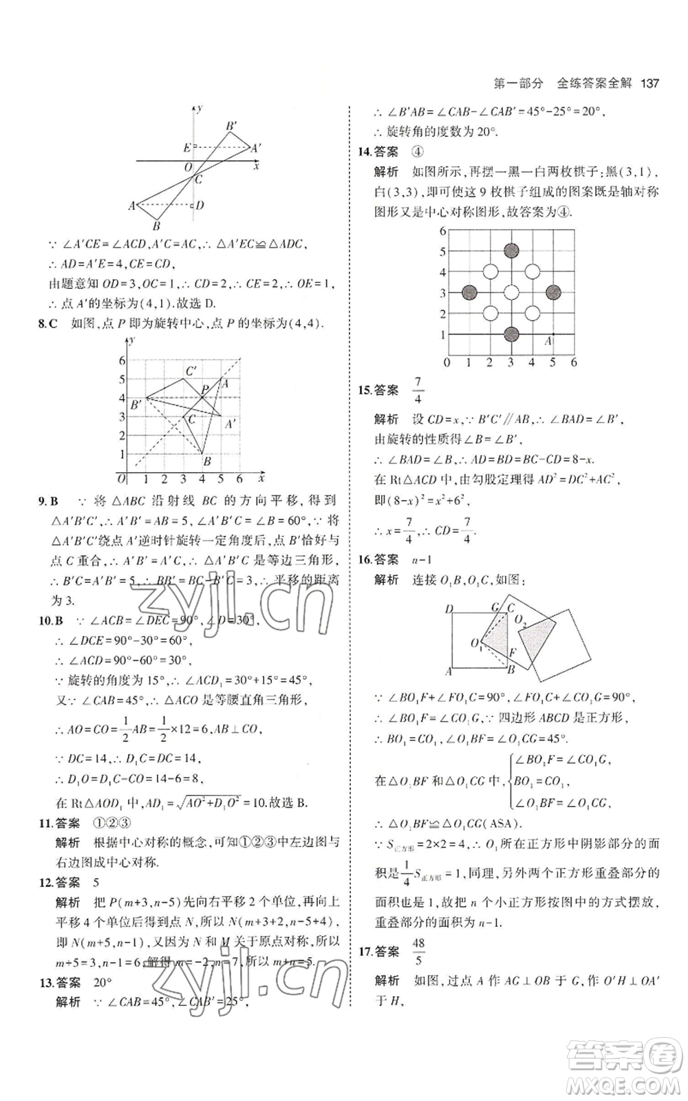 教育科學(xué)出版社2023年5年中考3年模擬八年級(jí)上冊(cè)數(shù)學(xué)魯教版山東專(zhuān)版參考答案