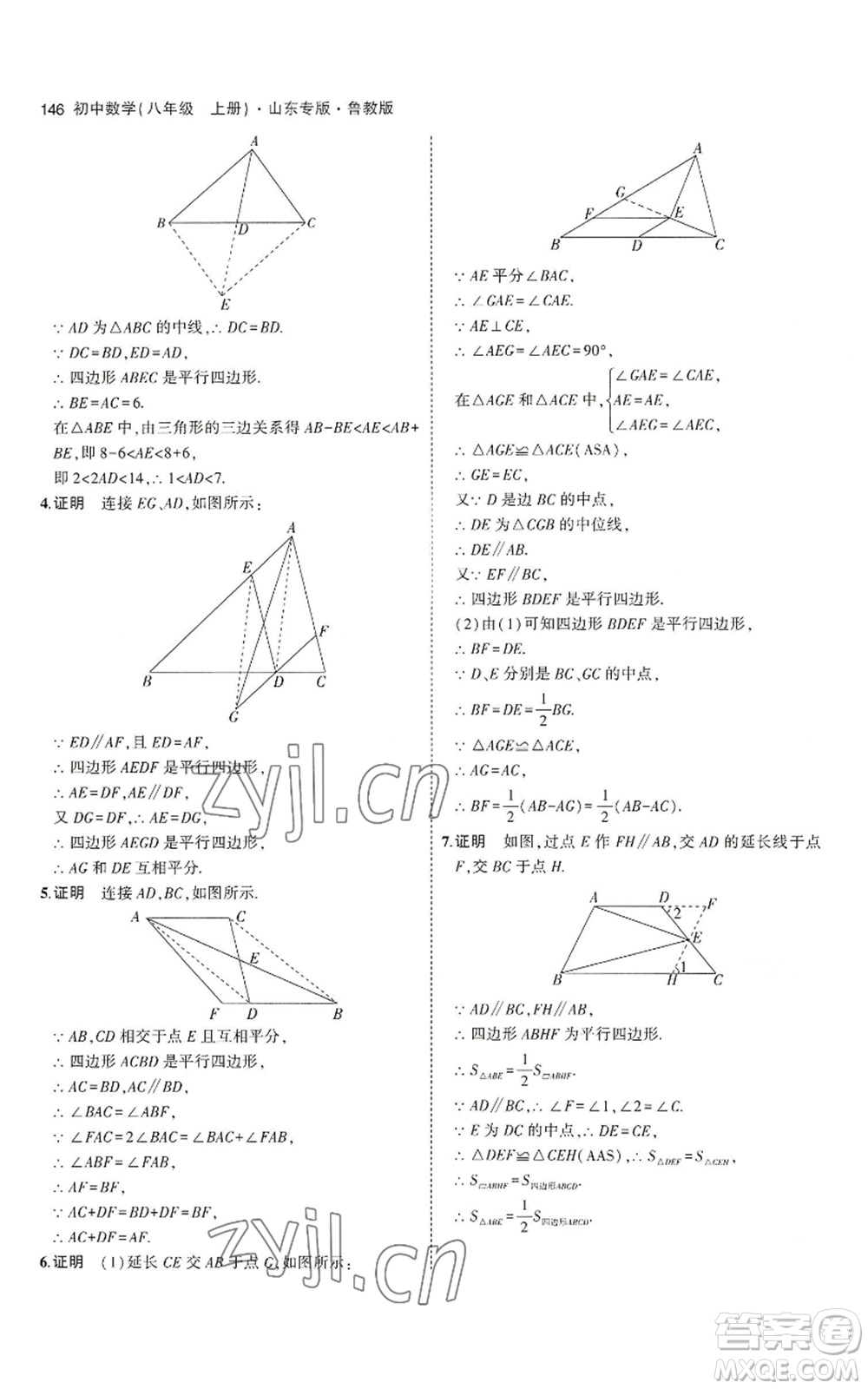 教育科學(xué)出版社2023年5年中考3年模擬八年級(jí)上冊(cè)數(shù)學(xué)魯教版山東專(zhuān)版參考答案