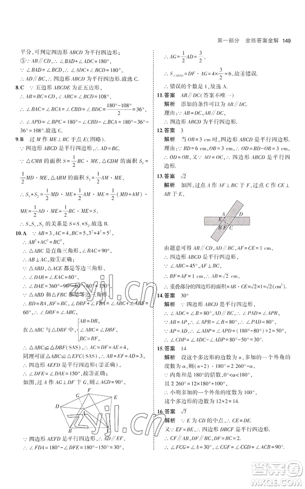 教育科學(xué)出版社2023年5年中考3年模擬八年級(jí)上冊(cè)數(shù)學(xué)魯教版山東專(zhuān)版參考答案