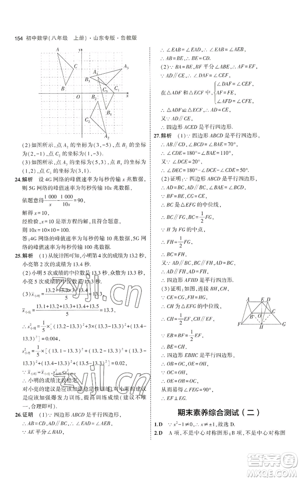 教育科學(xué)出版社2023年5年中考3年模擬八年級(jí)上冊(cè)數(shù)學(xué)魯教版山東專(zhuān)版參考答案