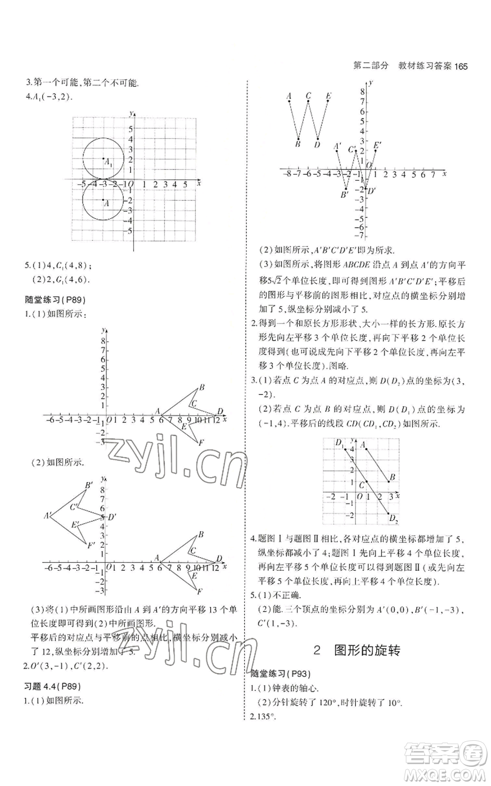 教育科學(xué)出版社2023年5年中考3年模擬八年級(jí)上冊(cè)數(shù)學(xué)魯教版山東專(zhuān)版參考答案