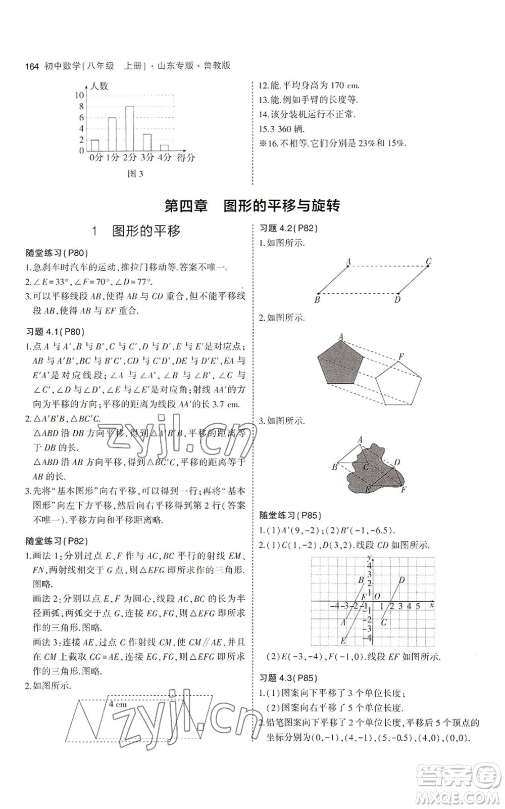 教育科學(xué)出版社2023年5年中考3年模擬八年級(jí)上冊(cè)數(shù)學(xué)魯教版山東專(zhuān)版參考答案