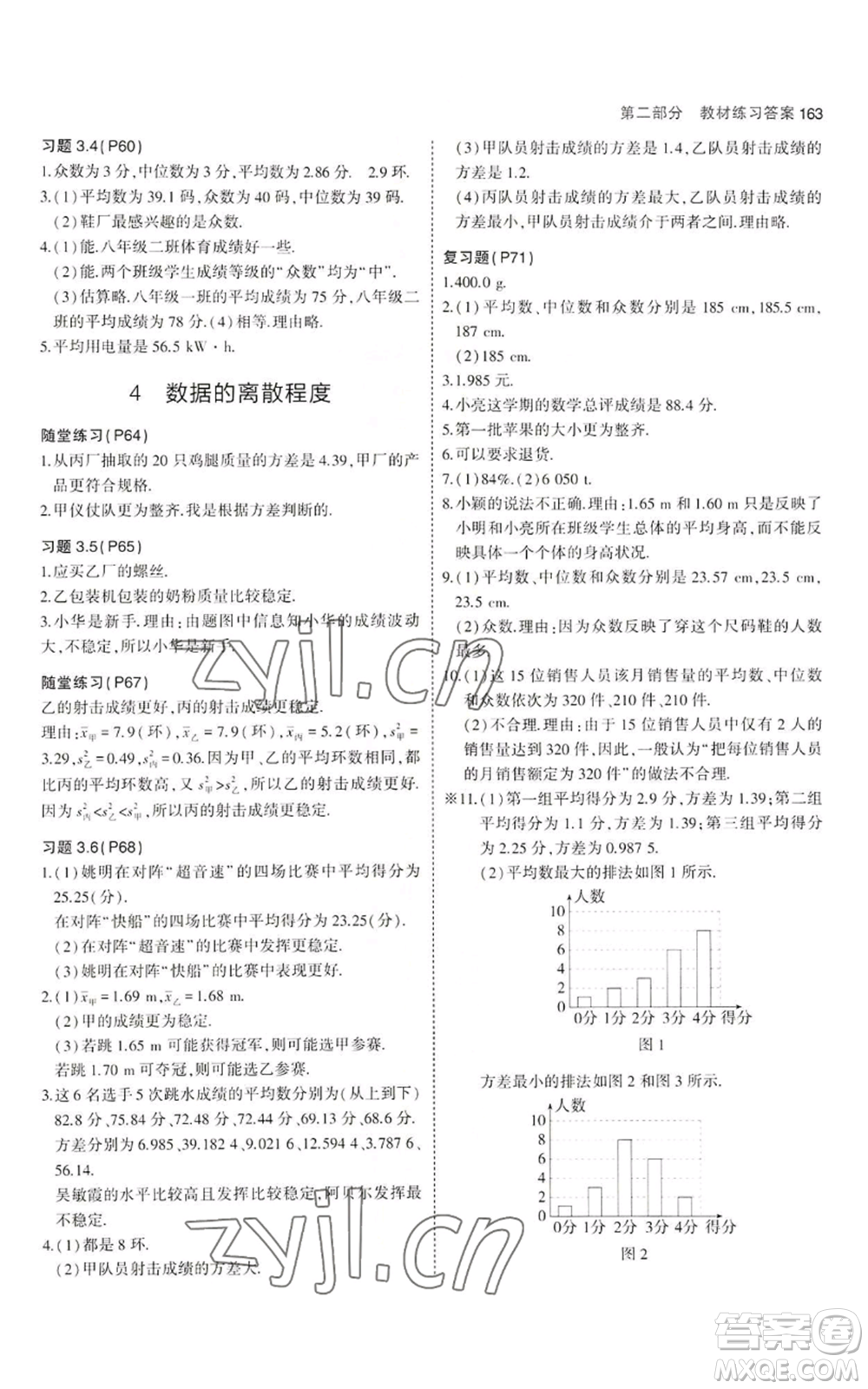 教育科學(xué)出版社2023年5年中考3年模擬八年級(jí)上冊(cè)數(shù)學(xué)魯教版山東專(zhuān)版參考答案