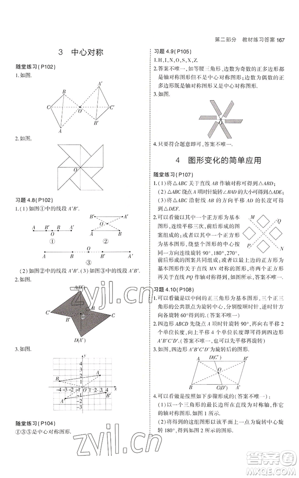 教育科學(xué)出版社2023年5年中考3年模擬八年級(jí)上冊(cè)數(shù)學(xué)魯教版山東專(zhuān)版參考答案