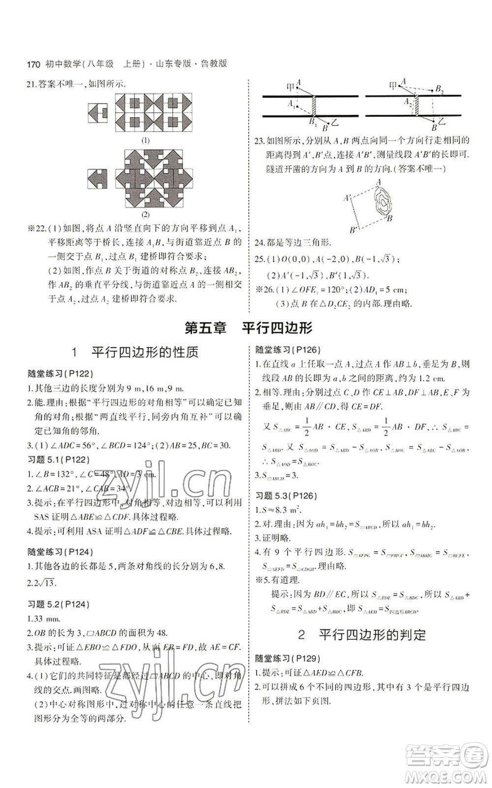 教育科學(xué)出版社2023年5年中考3年模擬八年級(jí)上冊(cè)數(shù)學(xué)魯教版山東專(zhuān)版參考答案