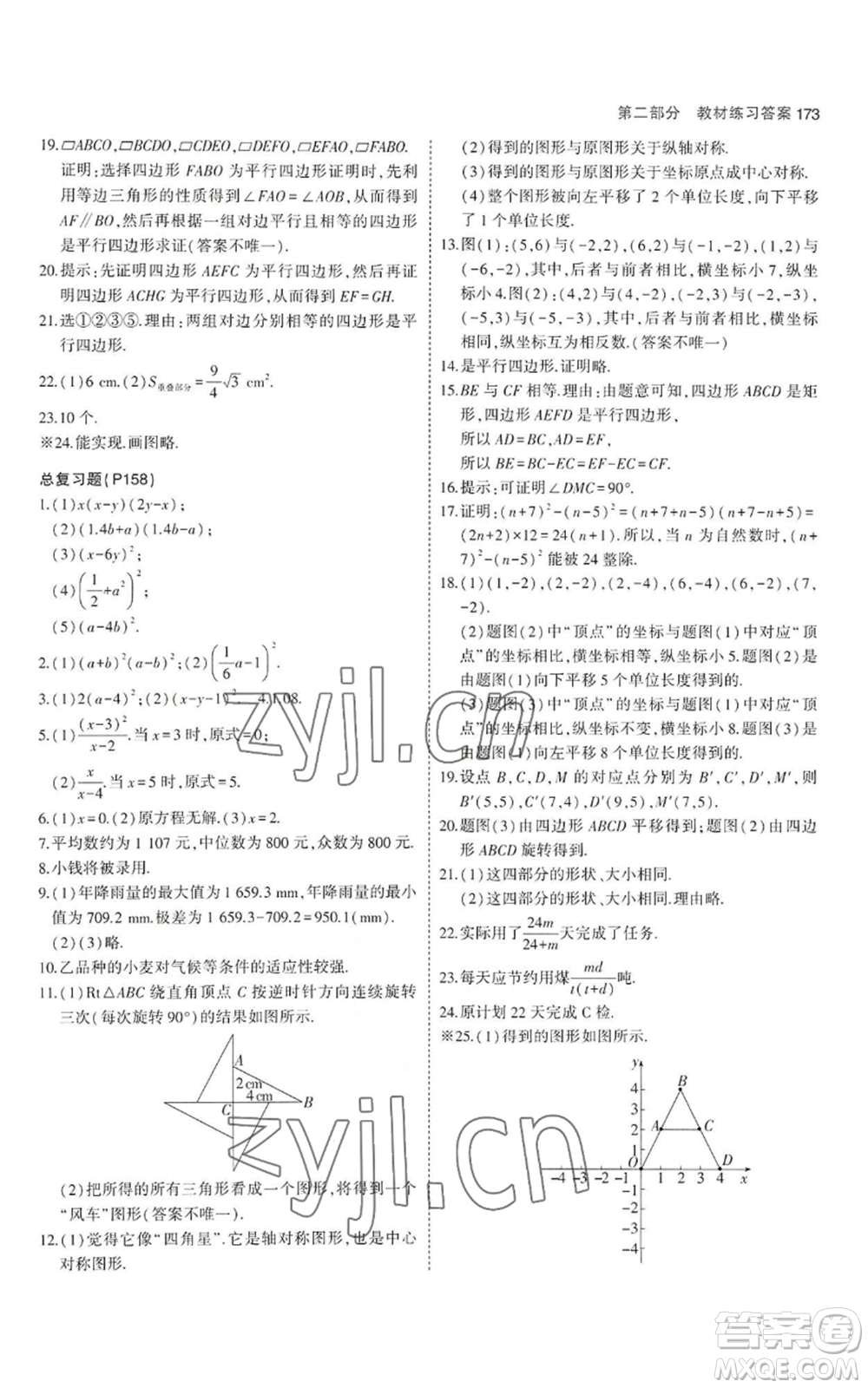 教育科學(xué)出版社2023年5年中考3年模擬八年級(jí)上冊(cè)數(shù)學(xué)魯教版山東專(zhuān)版參考答案