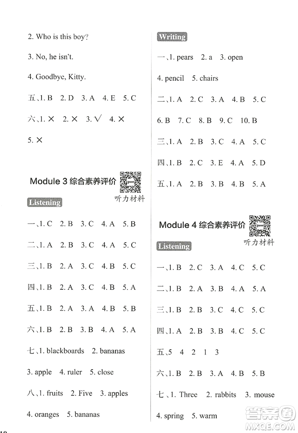 陜西師范大學出版總社2022PASS小學學霸作業(yè)本三年級英語上冊HJNJ滬教牛津版答案