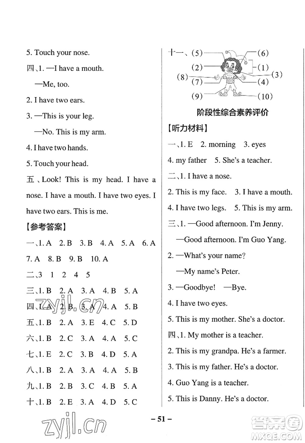 陜西師范大學(xué)出版總社2022PASS小學(xué)學(xué)霸作業(yè)本三年級(jí)英語上冊(cè)LK魯科版五四專版答案