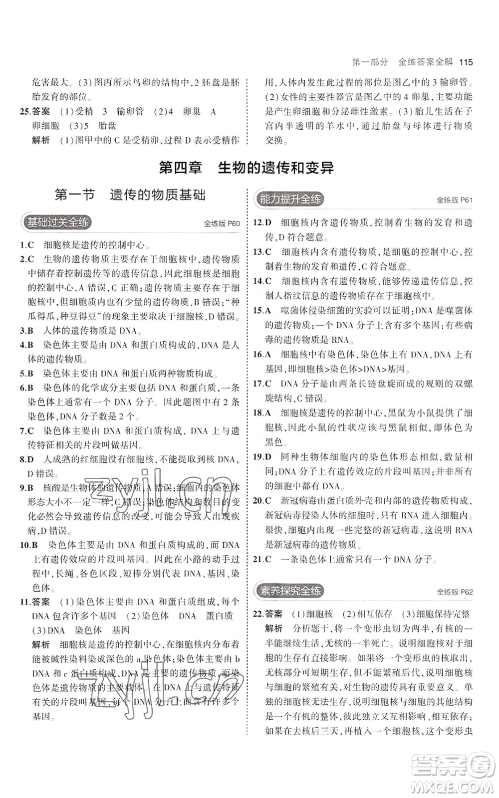 教育科學(xué)出版社2023年5年中考3年模擬八年級(jí)上冊(cè)生物濟(jì)南版參考答案