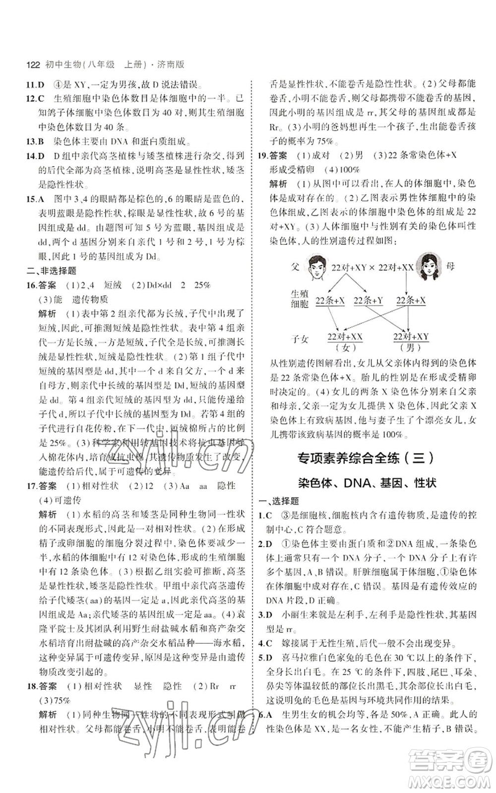 教育科學(xué)出版社2023年5年中考3年模擬八年級(jí)上冊(cè)生物濟(jì)南版參考答案