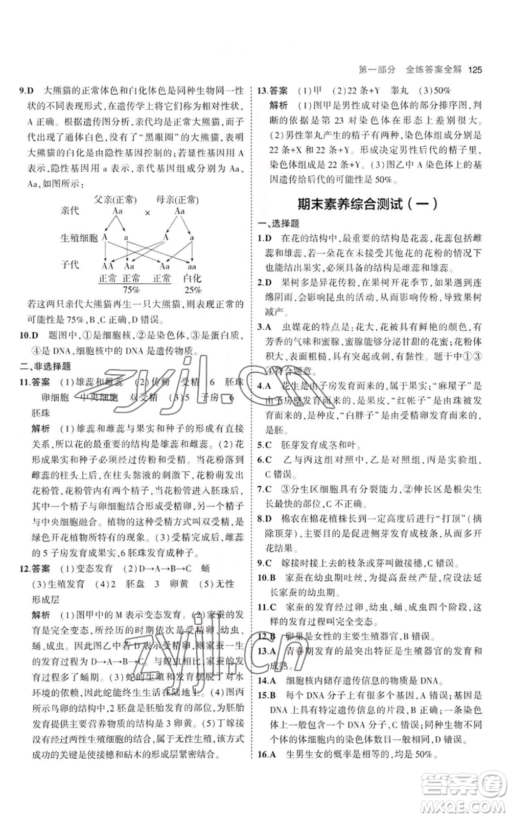 教育科學(xué)出版社2023年5年中考3年模擬八年級(jí)上冊(cè)生物濟(jì)南版參考答案