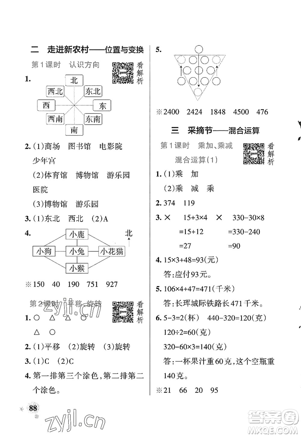 遼寧教育出版社2022PASS小學(xué)學(xué)霸作業(yè)本三年級數(shù)學(xué)上冊QD青島版五四專版答案