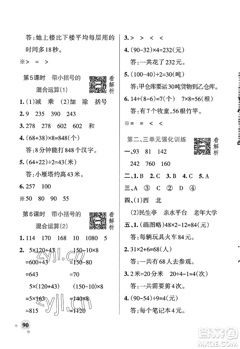 遼寧教育出版社2022PASS小學(xué)學(xué)霸作業(yè)本三年級數(shù)學(xué)上冊QD青島版五四專版答案