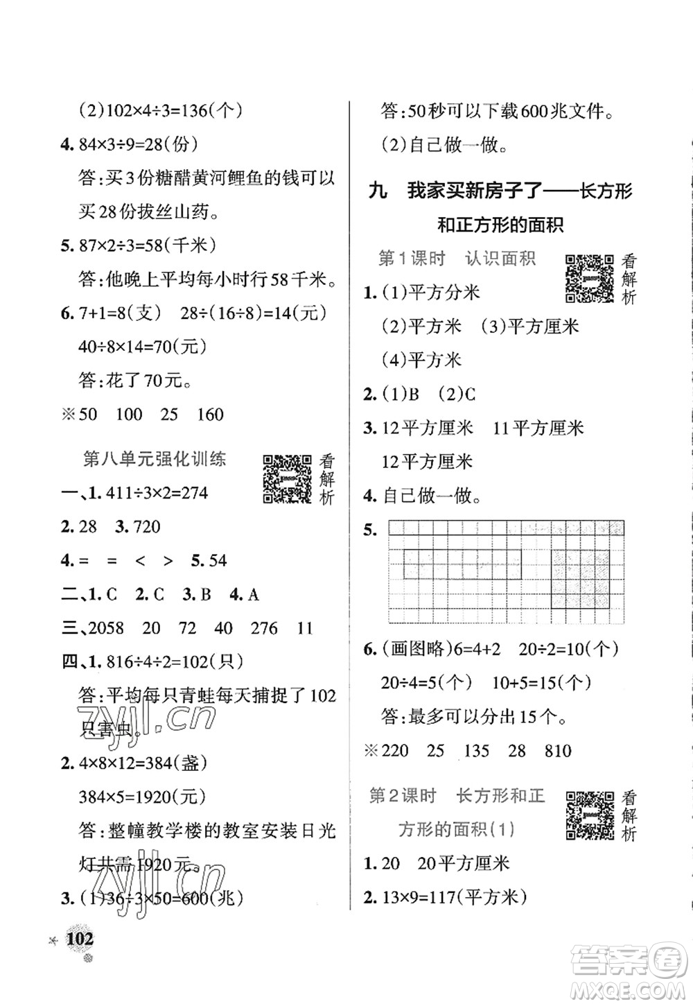 遼寧教育出版社2022PASS小學(xué)學(xué)霸作業(yè)本三年級數(shù)學(xué)上冊QD青島版五四專版答案