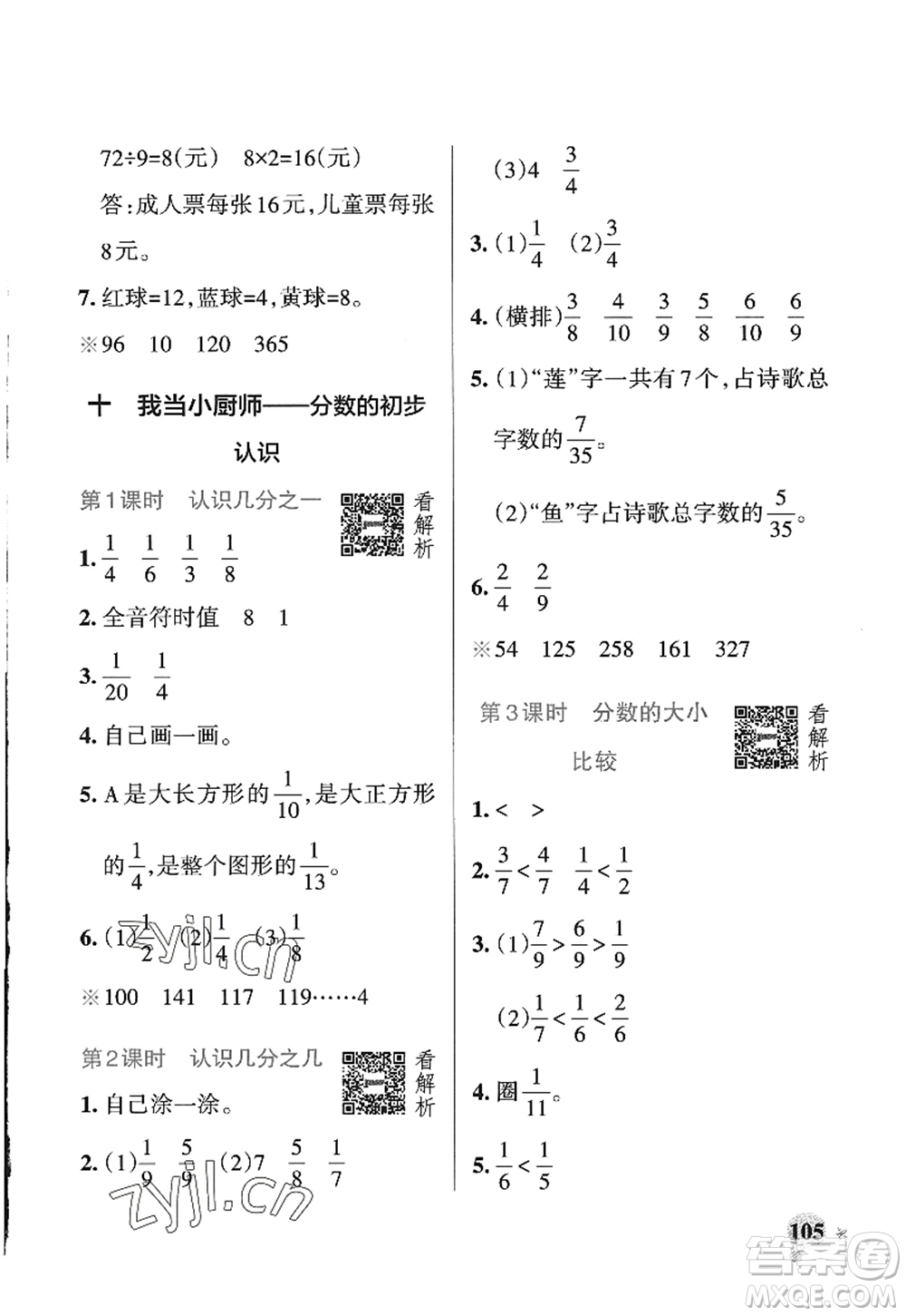 遼寧教育出版社2022PASS小學(xué)學(xué)霸作業(yè)本三年級數(shù)學(xué)上冊QD青島版五四專版答案