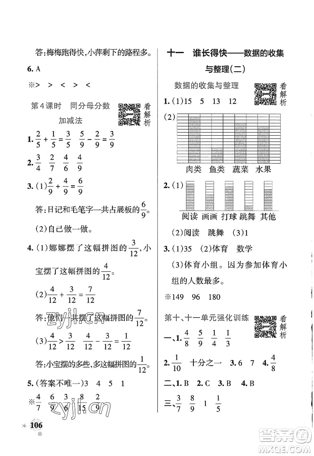 遼寧教育出版社2022PASS小學(xué)學(xué)霸作業(yè)本三年級數(shù)學(xué)上冊QD青島版五四專版答案