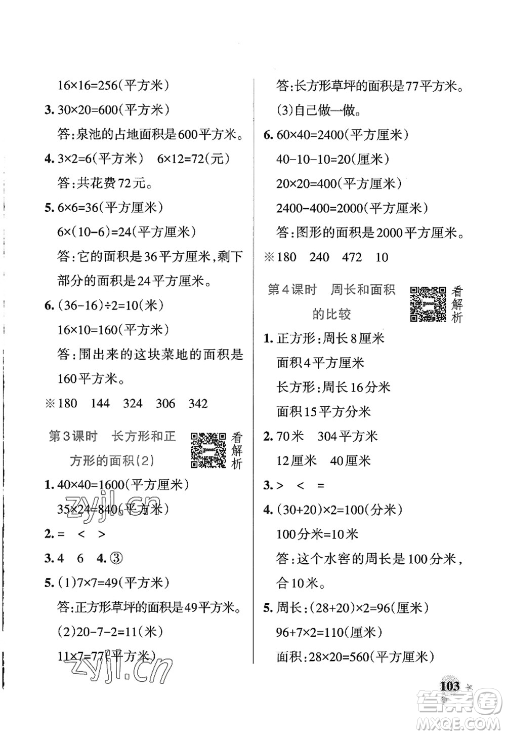 遼寧教育出版社2022PASS小學(xué)學(xué)霸作業(yè)本三年級數(shù)學(xué)上冊QD青島版五四專版答案