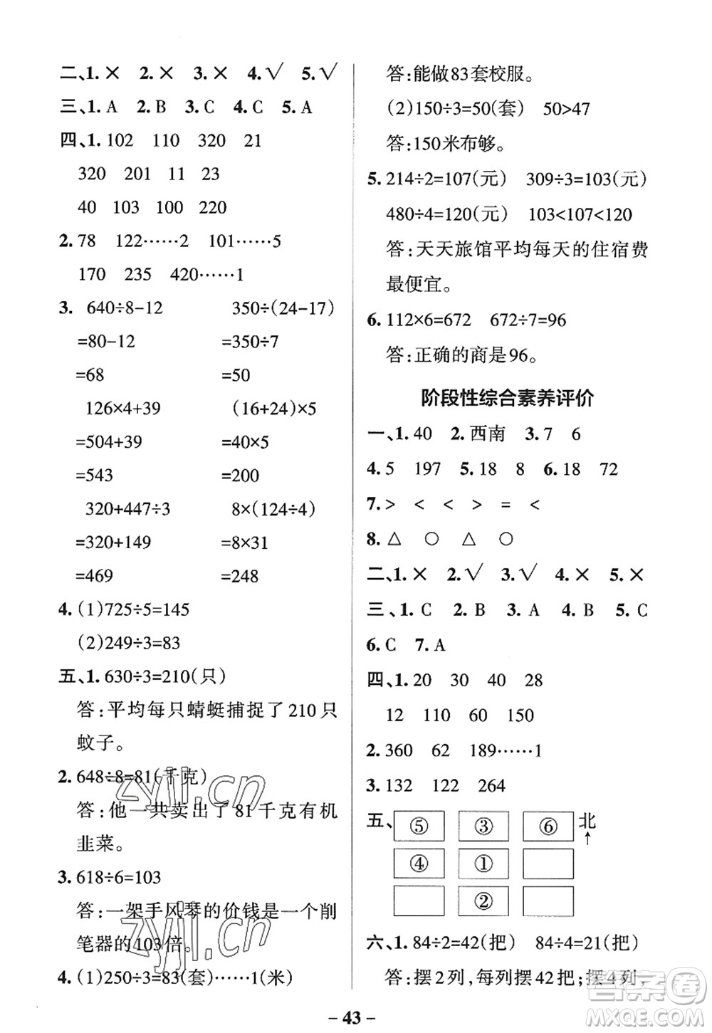 遼寧教育出版社2022PASS小學(xué)學(xué)霸作業(yè)本三年級數(shù)學(xué)上冊QD青島版五四專版答案