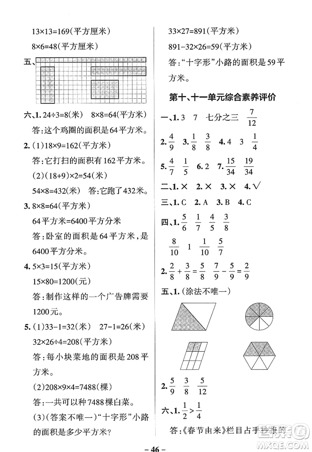 遼寧教育出版社2022PASS小學(xué)學(xué)霸作業(yè)本三年級數(shù)學(xué)上冊QD青島版五四專版答案