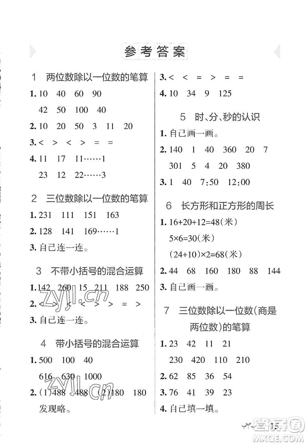 遼寧教育出版社2022PASS小學(xué)學(xué)霸作業(yè)本三年級數(shù)學(xué)上冊QD青島版五四專版答案