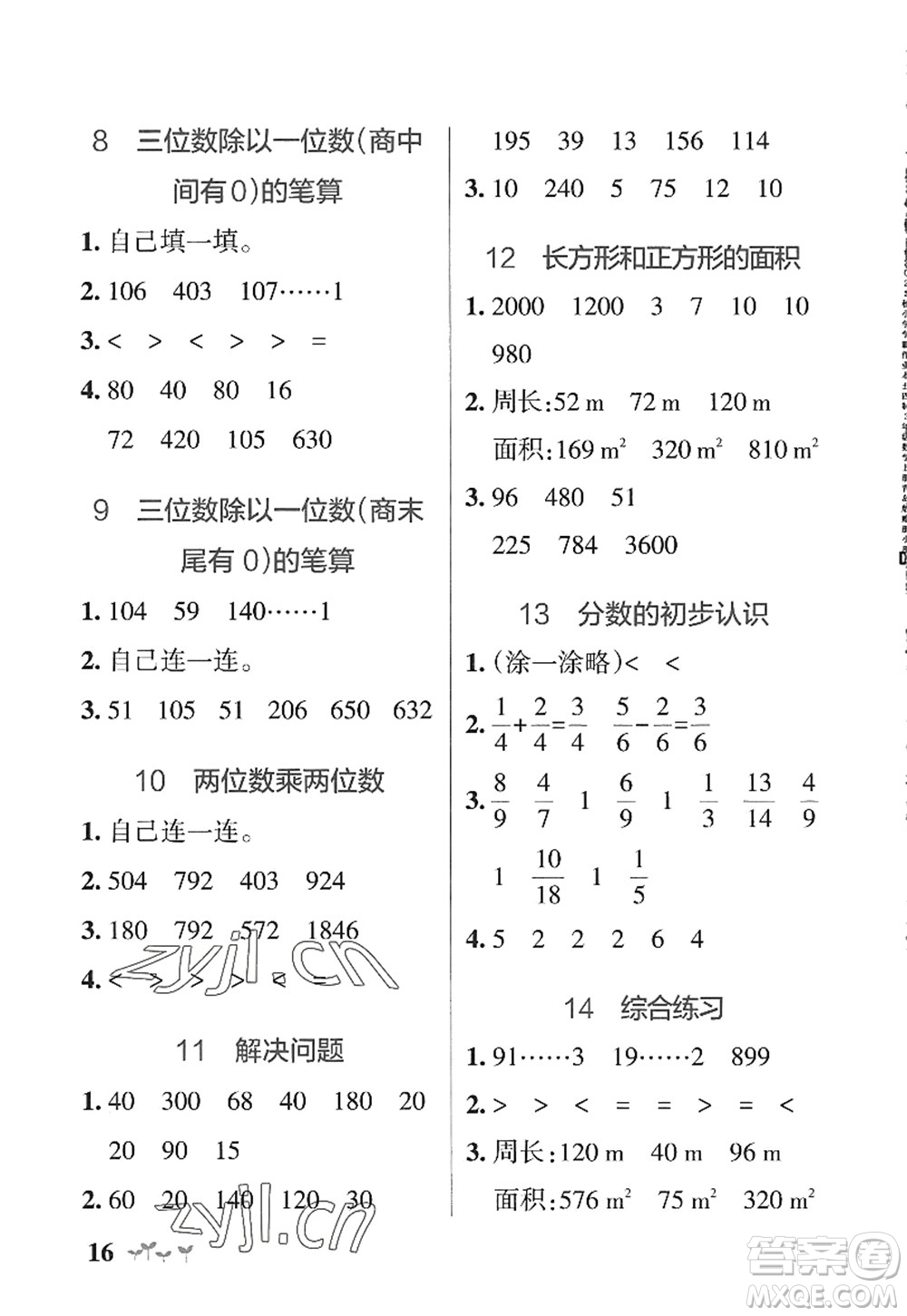 遼寧教育出版社2022PASS小學(xué)學(xué)霸作業(yè)本三年級數(shù)學(xué)上冊QD青島版五四專版答案